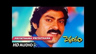Priyathama Priyathama Full Song || Peddarikam Songs || Jagapathi Babu, Sukanya || Telugu Old Songs