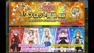 【トーラム】ガチャリベンジ！二周年記念ガチャ引いてみた！ら、まさかの視聴者プレゼント発動！？《†メル†のプレイ動画》