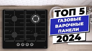 Top 5 Best Gas Cooktops 2024 according to customers