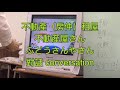 不動產（房仲）租屋 日文對話 conversation