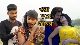 Amra vs ora Oi Tor Mayabi Chokh-Besh Korechi Prem Korechi -Koel-Jeet - Shreya Ghoshal- Jeet Gannguli
