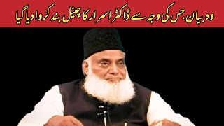 Dr Israr Ahmed most popular and emotional byan before his death