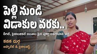 పెళ్లి నుండి విడాకులు వరకు.. | N Kanaka Durga | Square Talks