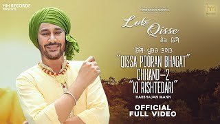 Official Full Song | Ki Rishtedari- Qissa Pooran Bhagat | Chhand 2 | Harbhajan Mann | Music Empire