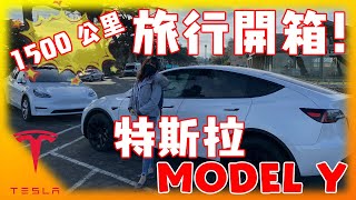 超美!1500公里旅行開箱2021特斯拉Model Y電動車! 還在猶豫要Model 3 還是Y嗎? 必看! 當Tesla開上最美加州1號公路! 安築的Tesla中文分析頻道