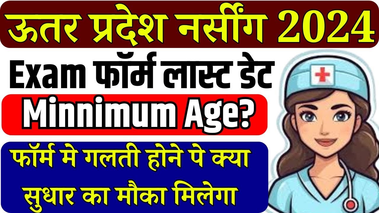 Up Bsc Nursing Exam Full Details | ABVMU CNET 2024 | UP BSC NURSING ...