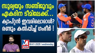 അഴിച്ചുപണികളോടെ ഇന്ത്യൻ ടീം ഇറങ്ങുന്നു | Gautam Gambhirs Decisions