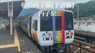 朝の内子線(予讃線)/内子駅