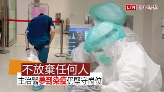 抗疫前線》不放棄任何人　主治醫夢到染疫仍堅守崗位