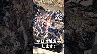 #Shorts　スノーピーク焚き火台で焼き芋焼いてみた！【FGCAMP Channel】