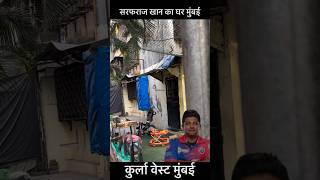 Sarfaraz Khan House in Kulra Mumbai! #shorts #cricket #teamindia #youtubeshorts #sarfarazkhan