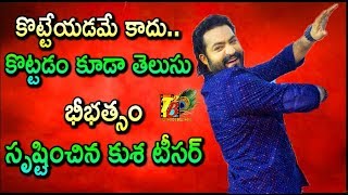 Kusa Teaser Blast | JR NTR Kusa Teaser | Jai Lava Kusa Trailer | Kusa Teaser Review | JR NTR | NTR