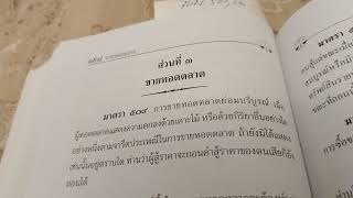 ขายทอดตลาด : ป.พ.พ. มาตรา 509