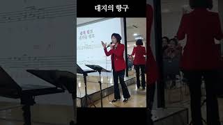 달빛에 길을 물어 항구 찾아 가거라 #대지의항구 #백년설 #노래강사 이원예 #shorts