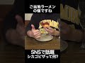 snsで話題になったシカゴピザって何？ shorts