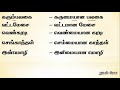 தொகை நிலைத் தொடர் வகுப்பு 10 11 tamil grammar பத்தாம் வகுப்பு தமிழ் பாடம் thogai nilai thodar