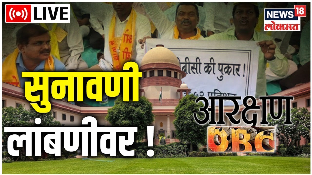 OBC Reservation LIVE Update | Supreme Court | Maharashtra Local Body ...