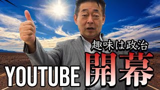 【LIXILショールーム紹介】YouTube初投稿！！新築・リフォームのことなら私達に任せてください！＃初投稿＃株式会社シモセ＃リクシルリフォームショップシモセ＃リクシル＃新築＃注文住宅＃太陽光発電