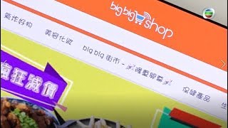 東張西望 | big big 街市 | 上架 靚靚當造食材直送到你屋企 | big big shop感謝祭