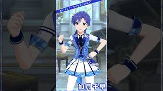 【ミリシタ】[ビーイング・マイセルフ] 如月千早(SHS) #Shorts