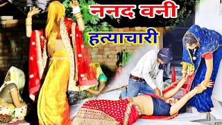 ननद वनी हत्याचारी //भंईया एक सात परे की नारि//दुख भरी कहानी//gayak Naresh khatana