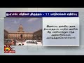 ias விதிகள் திருத்தம் 11 மாநிலங்கள் எதிர்ப்பு ias union govt bjp