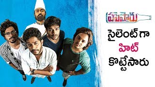 Hushaaru SURPRISES Tollywood | Rahul Ramakrishna | Husharu 2018 Telugu Movie | Telugu FilmNagar