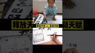 小孩子学书法，哪个才是正确的打开方式！