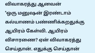 விவாகரத்து ஆனவன்