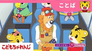 映画「しまじろうと　おおきなき」予告編【しまじろうチャンネル公式】