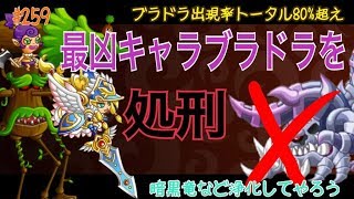 #259【城ドラ】最凶キャラブラドラを”処刑”しに行きます　ガチソロ【城とドラゴン｜タイガ】