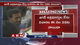 జగన్ అక్రమాస్తుల కేసు విచారణ ఈ నెల 25కు వాయిదా | ABN Telugu