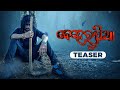 Beherupiya Teaser | Odia | Smrutiswar Sahoo | Soumya Ranjan Mallick | Gold boy Arpan | Saroj Barik