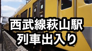 沿線散策萩山駅西武線出入り