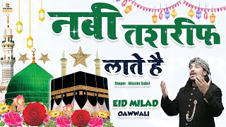 Jashne Eid Milad Un Nabi 2023 - Nabi Tashrif Laate Hai - Superhit Qawwali 2023 - Wasim Sabri Qawwali