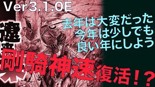 【三国志大戦】魏4神速の大号令剛騎の大号令覇者の求心　vs　魏諷決起栄光の指揮【らいとん】騎馬単 Sangokushitaisen