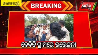 BREAKING NEWS - ଦେବିତୀ ଗ୍ରାମରେ ଉତ୍ତେଜନା