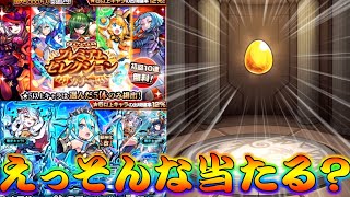 【モンスト】 兄貴のセレクションガチャの結果がやばすぎるんですけど…！