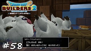 #58【ドラクエビルダーズ２】へんげの杖って便利だよね【ゲーム実況】