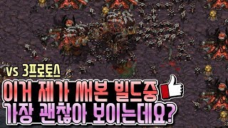 【 브레인신 】 이게 저그다? 이게 저그다!  [스타크레프트,Starcraft,빠른무한,빨무,브신,Bj,빨무Bj,스타Bj]