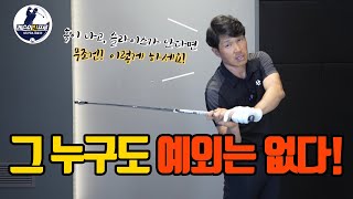 [레슨의신프로]하체를 꼭 잘 써야 하는 이유!!