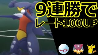 9連勝でレート100上げた、プレミアカップポケモンGOバトルリーグシーズン4(PokémonGO,GoBattle,PremierCup,pvp,season4)