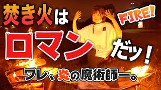 【初心者】激安から高級な焚き火台6選、比較してみた【バイクキャンプ女子】