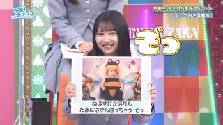 日向坂46【藤嶌果歩】ぞっ が可愛すぎるかほりん