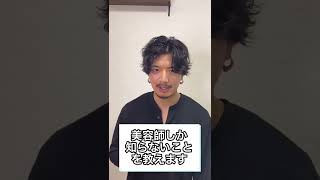 美容師しか知らない…知ってトクする！！ホットペッパーの秘密！！