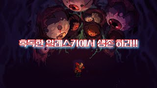 끔찍한 돌연변이 집단에서 생존자를 구하고 살아남아라!! - Edge of Sanity