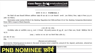 PNB Bank ka Nomination Form Kaise Bhare | How to fill Nominee Form of Punjab National Bank | Nominee