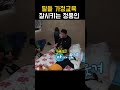 딸들 가정교육 잘하는 정웅인