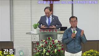 하나님병원 만수역 인천이룸교회  CTS강사 특별성회