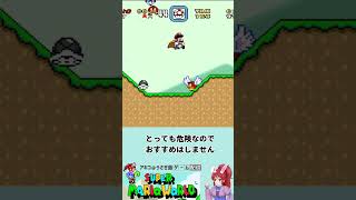 危険度MAXの無限１UP #スーパーマリオワールド #smw #マリオ #shorts #レトロゲーム #sfc #mario #無限1UP